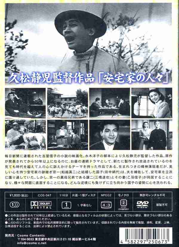 新品 日本名作映画 (安宅家の人々)(DVD) COS-047｜au PAY マーケット