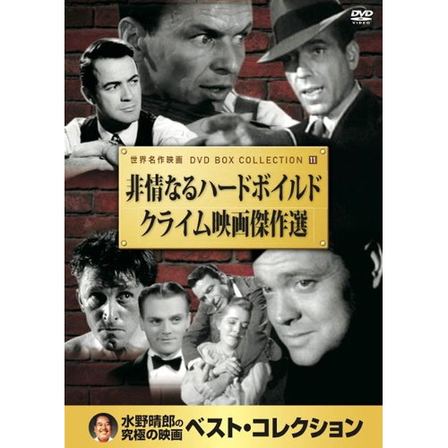 非情なるハードボイルド クライム映画傑作選 Dvd Box10枚組 Dvd 10cid 6011の通販はau Pay マーケット そふと屋