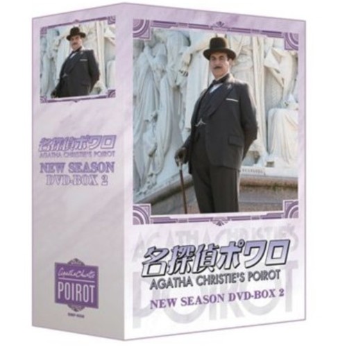 新品 名探偵ポワロ ニュー・シーズン DVD-BOX 2 （DVD） BIBF-9258-HPMの通販は売れ筋情報！