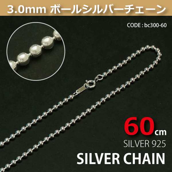 3.0mmボールシルバーチェーンSILVER925bc300-60の通販は