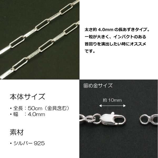 4.0mm長あずきシルバーチェーンSILVER925fc100-50の通販は
