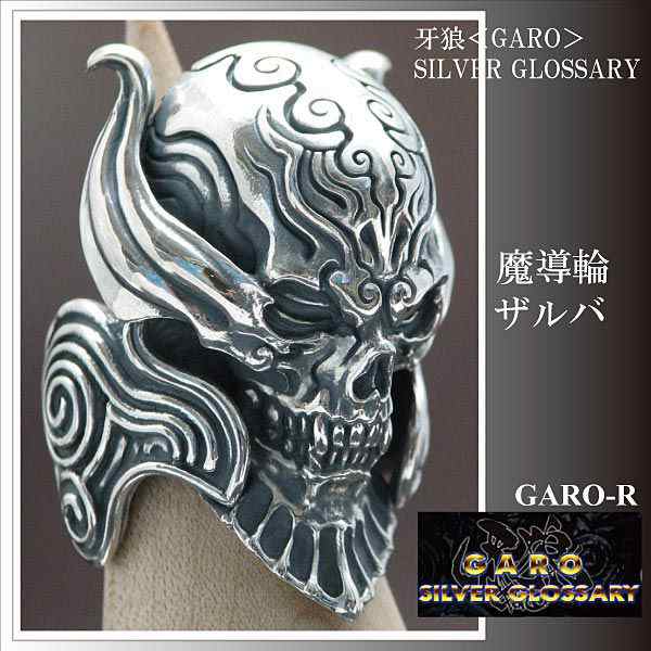 牙狼 GARO 魔導輪ザルバリング garor｜au PAY マーケット