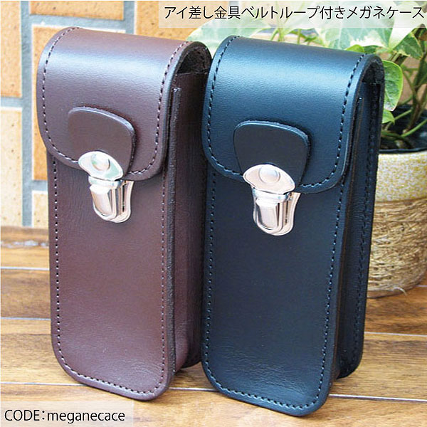 メガネケース 革 眼鏡入れ 牛革 レザー 縦型 日本製 装着タイプ ベルトループ付き Megane1の通販はau Pay マーケット クリムゾンチェーン