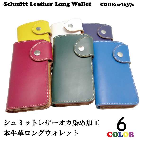 長財布 革 日本製 牛革 ハンドメイド ロングウォレット シュミットレザー wl237s