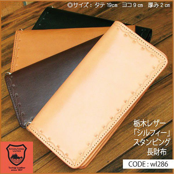長財布 栃木レザー 日本製 牛革 ハンドメイド ロングウォレット スタンピング wl286の通販は