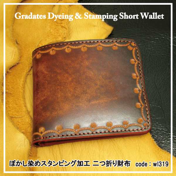 二つ折り財布 革 日本製 牛革 ハンドメイド ショートウォレット ぼかし染め スタンピング wl319の通販は