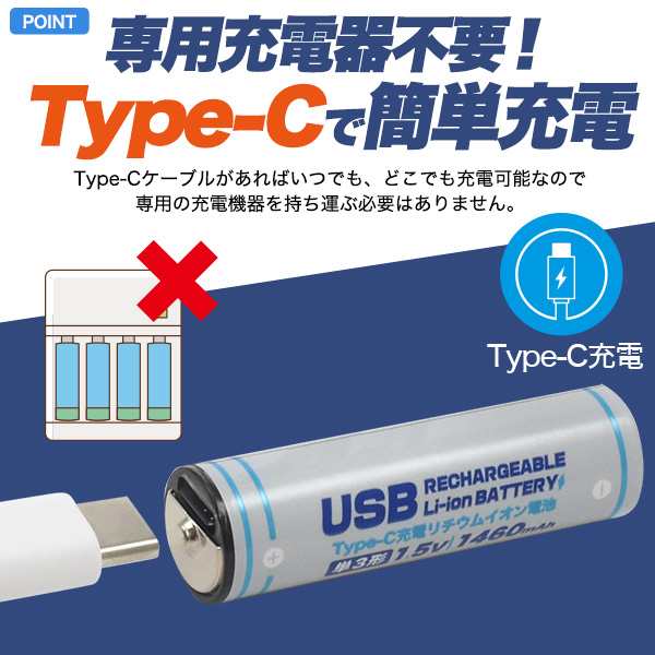 Type-C充電 単3 リチウムイオン電池 (単3形×10個セット) 10本セット 単3電池 単三電池 AA 繰り返し使える 充電式  1460mAh（2200mWh） 繰の通販はau PAY マーケット - N-style au PAY マーケット店 | au PAY  マーケット－通販サイト