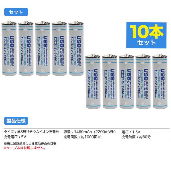 Type-C充電 単3 リチウムイオン電池 (単3形×10個セット) 10本セット 単3電池 単三電池 AA 繰り返し使える 充電式  1460mAh（2200mWh） 繰の通販はau PAY マーケット - N-style au PAY マーケット店 | au PAY  マーケット－通販サイト