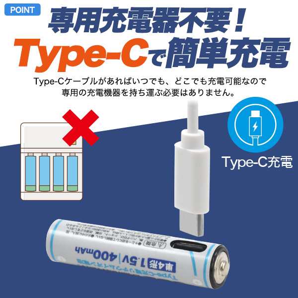 Type-C充電 単4 リチウムイオン電池 (単4形×4個セット) 4本セット 単4 ...