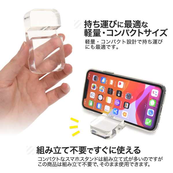 スマホスタンド Sサイズ アクリル製 卓上 スマートフォン スタンド 携帯スタンド 組立て不要 軽量 持ち運び 便利 ミニサイズ 小型 透明  の通販はau PAY マーケット WIL-MART au PAY マーケット－通販サイト