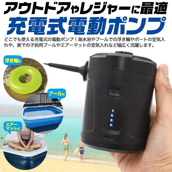 充電式 電動ポンプ ノズル3種類付き 空気入れ 空気抜き
