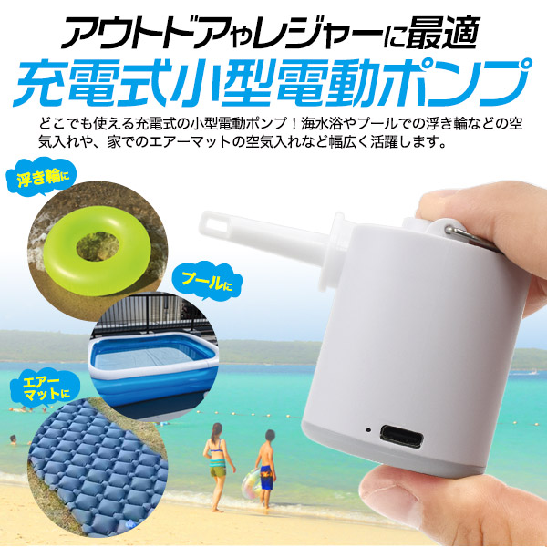 充電式 小型電動ポンプ ノズル5種類付き 自動 空気入れ ポンプ