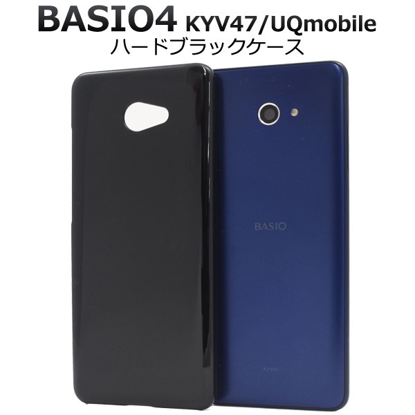 Basio4 Kyv47 Uqmobile かんたんスマホ2 A001kc用 ハードブラックケース 黒 傷防止 Basio4 ベイシオフォー 背面 保護カバー ケース Uqモの通販はau Pay マーケット N Style スマホケース1円 フィルム110円 取扱い中