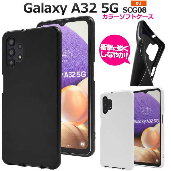 Galaxy A32 5G SCG08 白【SIMフリー 新品未使用 残債無】