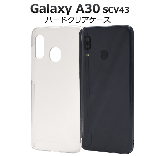 スマートフォンケース Galaxy A30 SCV43用 ハードクリアケース 透明