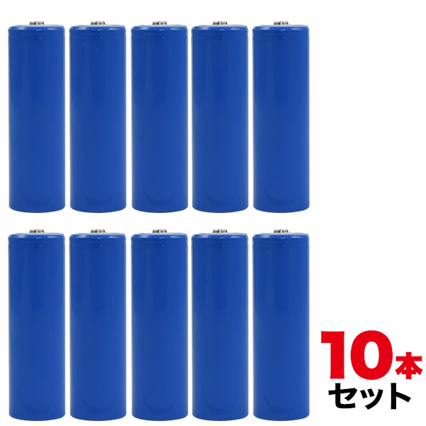 【10本セット】21700 リチウムイオン二次電池 5000mAh PSE技術基準適合 PESマーク付き リチウムイオンセル リチウム電池 円筒形 充電池 3.6V 送料無料