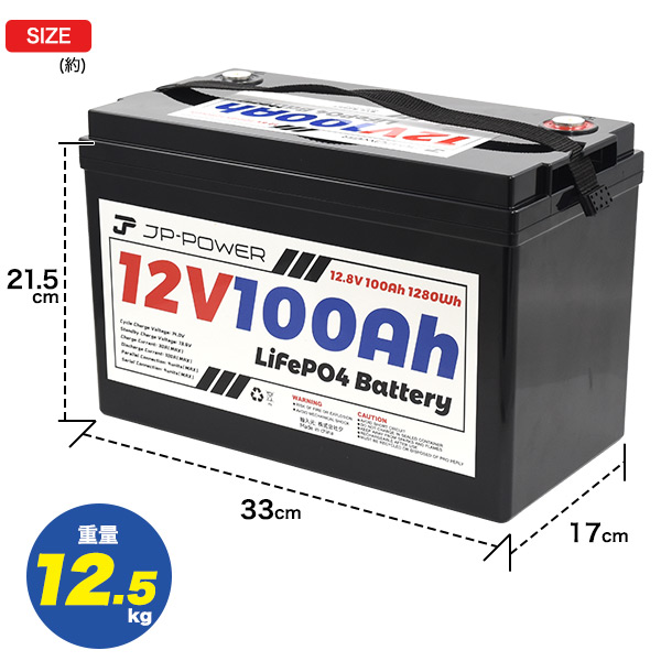 100Ah リン酸鉄リチウムイオンバッテリー 12V 瞬間最大出力1280W