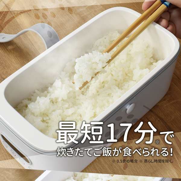 弁当箱炊飯器 おひとりさま用 お米が炊ける 弁当箱 送料無料 1段 お弁当箱 1合 炊飯器 最短17分 炊飯ジャー 1人分 一人暮らし ちょい食べ  オフィス 炊き立てご飯 予約機能 温め機能 高速 急速 小型炊飯器 1人前 一人用 保温 蒸し 温め 1合炊き 単身赴任 おひとり様 食べきり｜au  ...