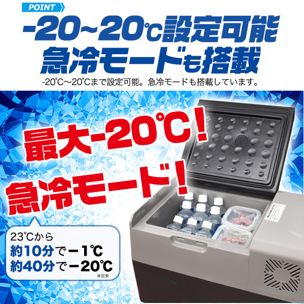 冷蔵冷凍 クーラーボックス 30L -20℃設定 2WAY電源（コンセント AC電源 / 車 DC電源 12/24V ）30リットル 大型保冷ボックス 大容量 野外イベント 冷蔵品 冷凍品 配送 配達 お弁当 夏場 食材 イベント 冷蔵庫 冷凍庫 キャンプ アウトドア バーベキュー BBQ 送料無料