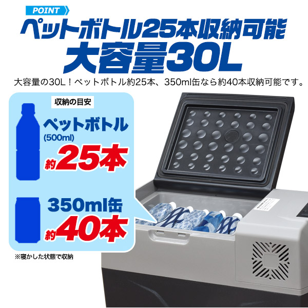 冷蔵冷凍 クーラーボックス 30L -20℃設定 2WAY電源（コンセント AC電源 / 車 DC電源 12/24V ）30リットル 大型保冷ボックス 大容量 野外イベント 冷蔵品 冷凍品 配送 配達 お弁当 夏場 食材 イベント 冷蔵庫 冷凍庫 キャンプ アウトドア バーベキュー BBQ 送料無料