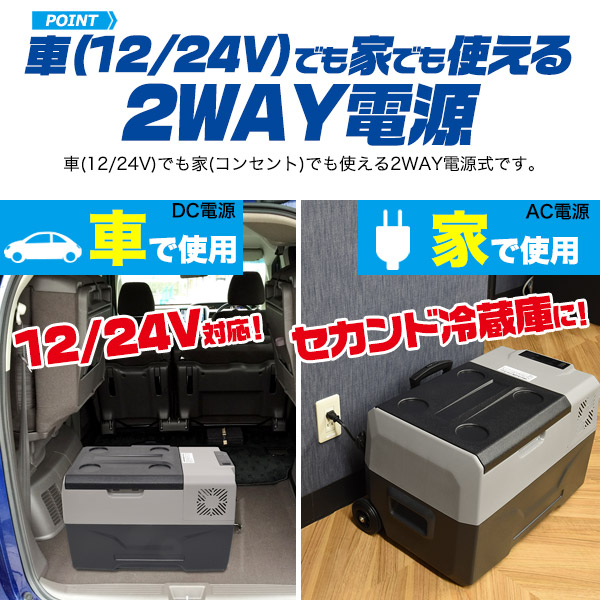 冷蔵冷凍 クーラーボックス 30L -20℃設定 2WAY電源（コンセント AC電源 / 車 DC電源 12/24V ）30リットル 大型保冷ボックス 大容量 野外イベント 冷蔵品 冷凍品 配送 配達 お弁当 夏場 食材 イベント 冷蔵庫 冷凍庫 キャンプ アウトドア バーベキュー BBQ 送料無料
