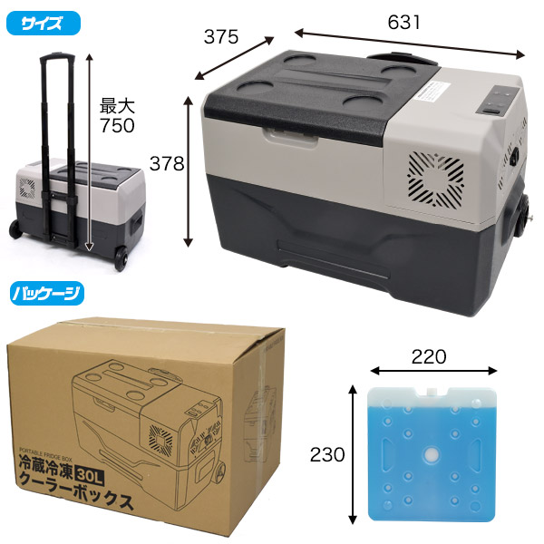 冷蔵冷凍 クーラーボックス 30L -20℃設定【大型保冷剤2個付き】2WAY電源（コンセント AC電源 / 車 DC電源 12/24V ）30リットル 大型保冷ボックス 大容量 野外イベント 冷蔵品 冷凍品 配送 配達 食材 イベント 冷蔵庫 冷凍庫 キャンプ アウトドア バーベキュー BBQ 送料無料