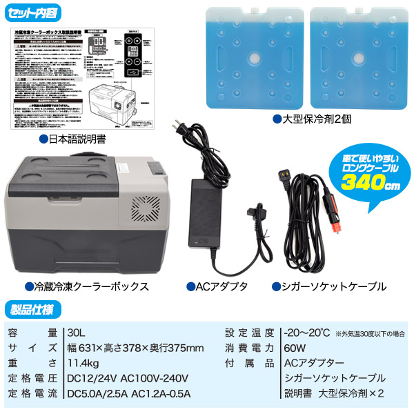 冷蔵冷凍 クーラーボックス 30L -20℃設定【大型保冷剤2個付き】2WAY電源（コンセント AC電源 / 車 DC電源 12/24V ）30リットル 大型保冷ボックス 大容量 野外イベント 冷蔵品 冷凍品 配送 配達 食材 イベント 冷蔵庫 冷凍庫 キャンプ アウトドア バーベキュー BBQ 送料無料