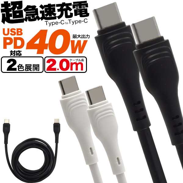 2m 2本組 PD ケーブル USB-C Type-C C to C typec 急速充電 PD対応 充電コード ctoc USBC タイプ