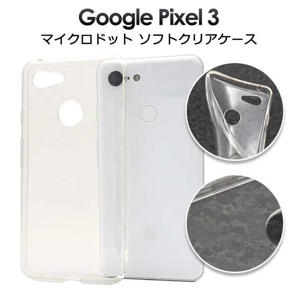 スマートフォンケース Google Pixel3用 ソフトクリアケース グレア対策 マイクロドット仕様 シンプル ノーマル 装着簡単 保護カバーの通販はau Pay マーケット Wil Mart