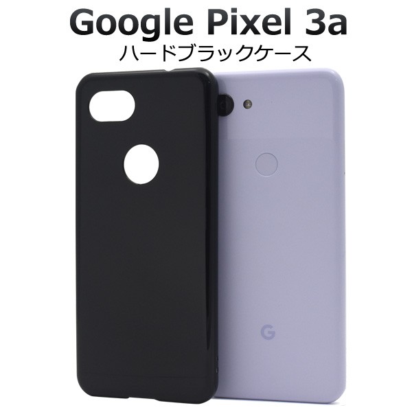 スマートフォンケース Google Pixel3a用 ハードブラックケース 黒 ...