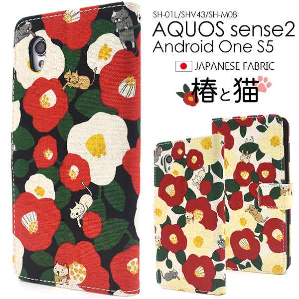 花とネコの和モダン柄 Aquos Sense2 Sh 01l Shv43 Sh M08 Androidones5用 手帳型 横開き 日本製生地使用 椿と猫 アクオスセンス2の通販はau Pay マーケット N Style