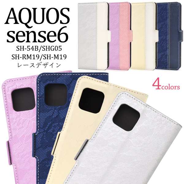 スマホケース AQUOS sense6 SH-54B SHG05 SH-RM19 SH-M19 手帳型