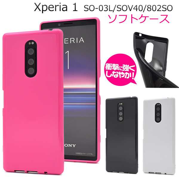 スマホケース Xperia1 SO-03L SOV40 802SO用 カラーソフトケース 携帯