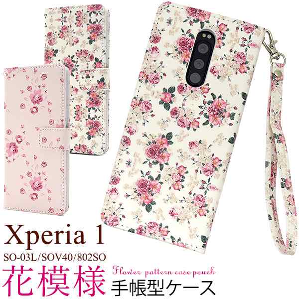 スマホケース Xperia1 SO-03L SOV40 802SO用 手帳型 花模様 花柄 携帯