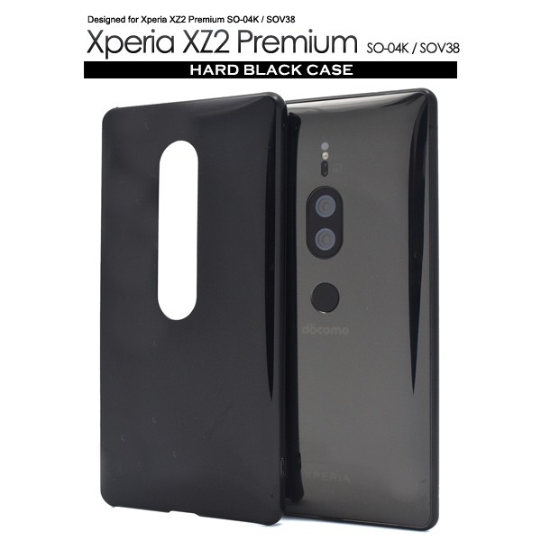 Xperia XZ2 Premium SO-04K docomo SOV38 au 用 ハードブラックケース