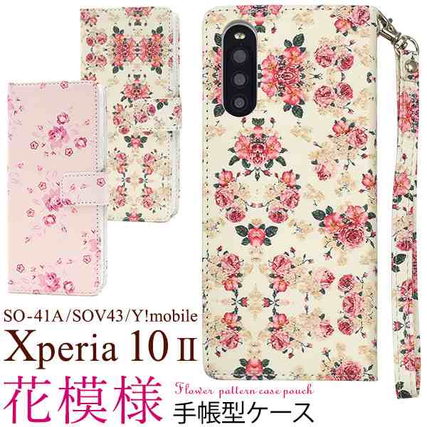 Xperia10 Ii So 41a Sov43 Y Mobile用 花模様手帳型ケース 花柄 傷防止 横開き 保護カバー Xperia10ii So41a Sov43 エクスぺリア10マークの通販はau Pay マーケット N Style スマホケース1円 フィルム110円 取扱い中