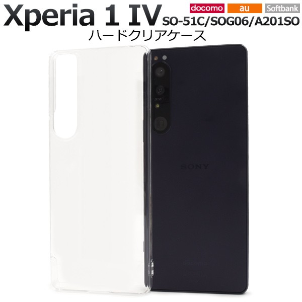 スマホケース Xperia 1 IV SO-51C SOG06 A201SO ハードクリアケース