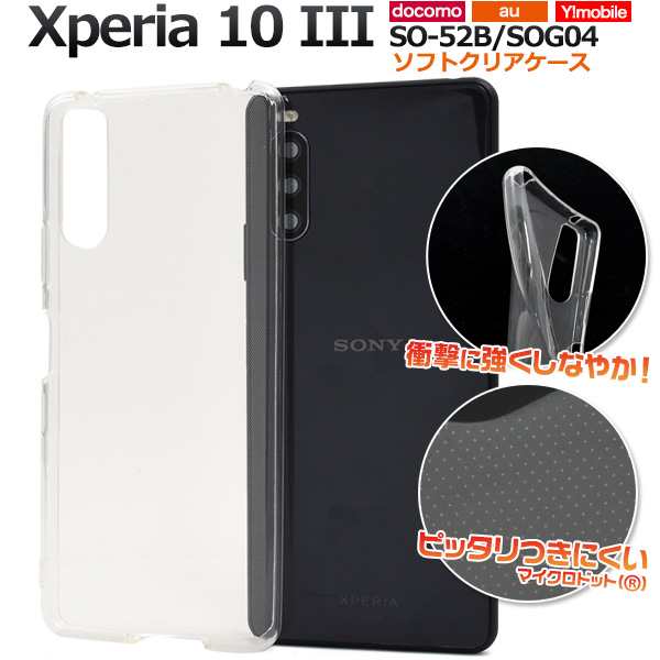 スマホケース Xperia 10 III SO-52B SOG04 ソフトクリアケース ...