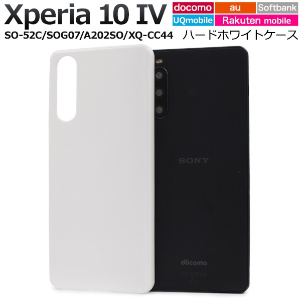 Xperia 10 IV SO-52C SOG07 A202SO UQmobile XQ-CC44 ハード ホワイト