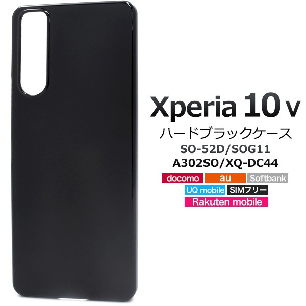 スマホケース Xperia 10 V SO-52D SOG11 A302SO XQ-DC44 ハード