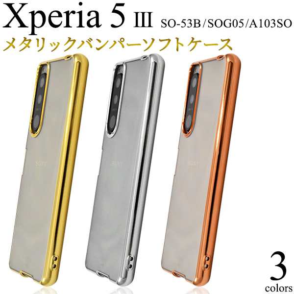 スマホケース Xperia 5 III SO-53B SOG05 A103SO メタリックバンパー