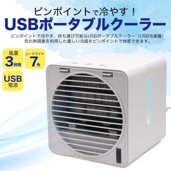 即日出荷 パーソナル 冷風機 7色 グラデーション ライト i9tmg.com.br