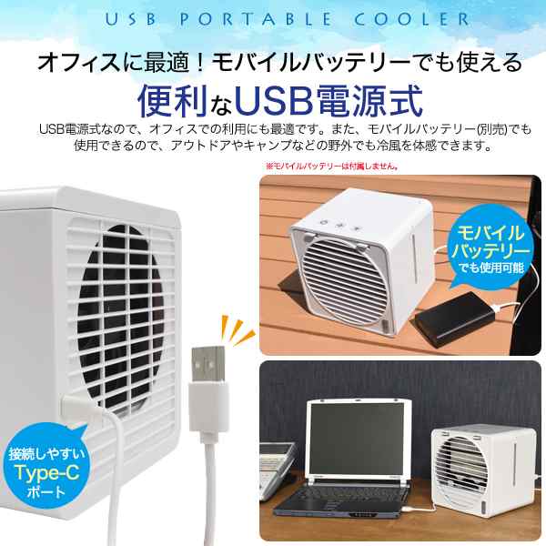 お値下げ価格！ 3個セット USBポータブルクーラー USB電源式 水を