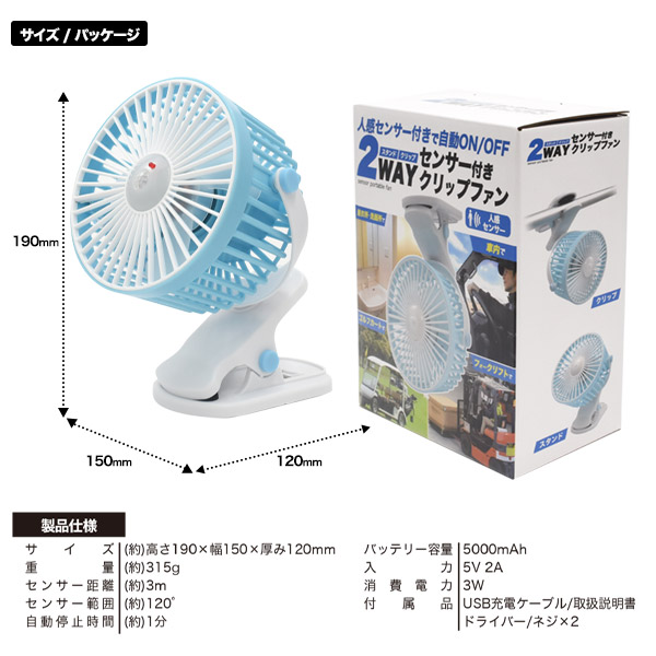 扇風機 人感センサー付き 自動ON/OFF クリップ型 ミニファン