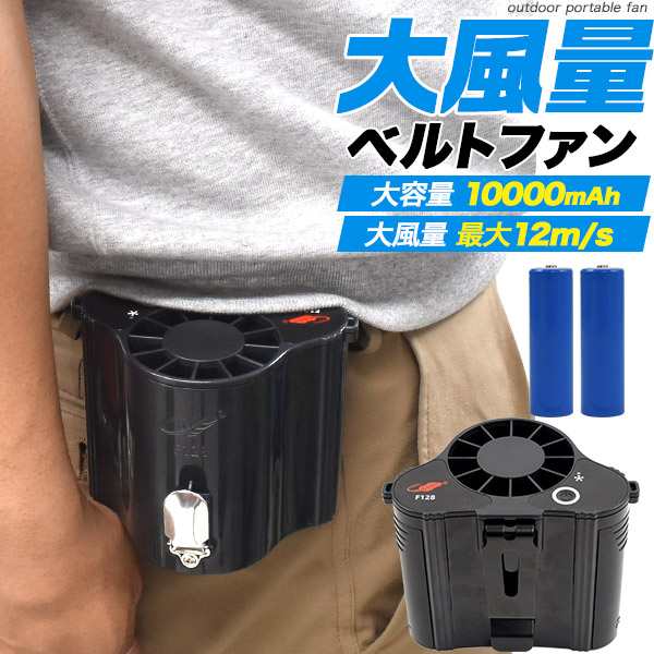 Amazon | [PLATA] ベルトファン 10000mAh 大容量 大風量 3段階