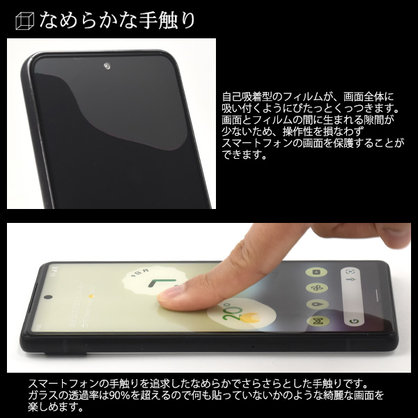 フィルム 黒縁 液晶保護ガラスフィルム Google Pixel 6a用