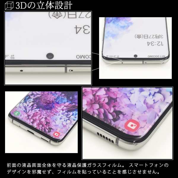 液晶保護フィルム Galaxy S 5g Sc 51a Scg01用 全画面保護 3d ガラスフィルム Auスマホ 保護フィルム 飛散防止 保護シール 汚れ防止 クの通販はau Pay マーケット Wil Mart