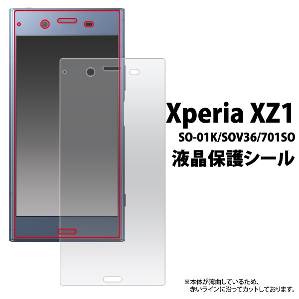 Xperia Xz1 So 01k Sov36 701so用 液晶保護シール 液晶画面 保護フィルム エクスペリアxz1用 保護シートの通販はau Pay マーケット Wil Mart