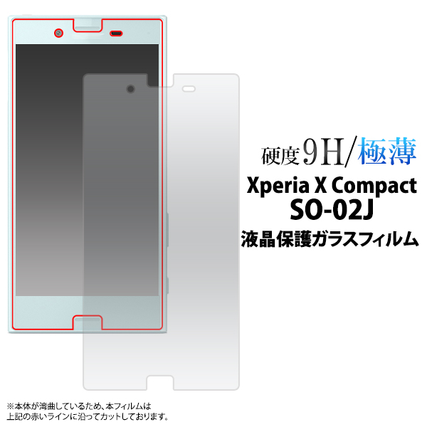 液晶保護ガラスフィルム Xperia X Compact So 02j Docomo 用 液晶保護シート 液晶画面 保護フィルム 保護シートの通販はau Pay マーケット Wil Mart スマホグッズやペット商品など新商品入荷中