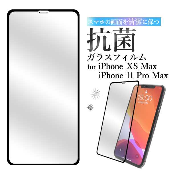 Iphone Xs Max Iphone 11 Pro Max用 抗菌ガラスフィルム Iphone11promax 貼り直し可能 保護シート 画面 保護 フィルム 液晶保護 傷防止 の通販はau Pay マーケット N Style スマホケース1円 フィルム110円 取扱い中